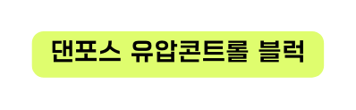 댄포스 유압콘트롤 블럭